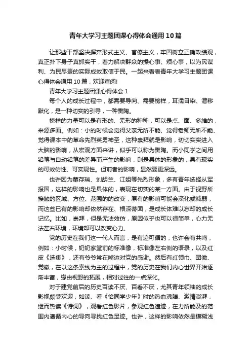 青年大学习主题团课心得体会通用10篇