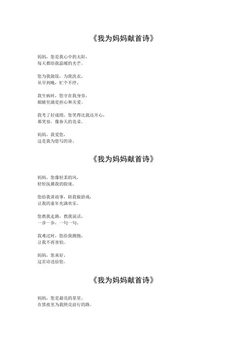 我为妈妈献首诗作文
