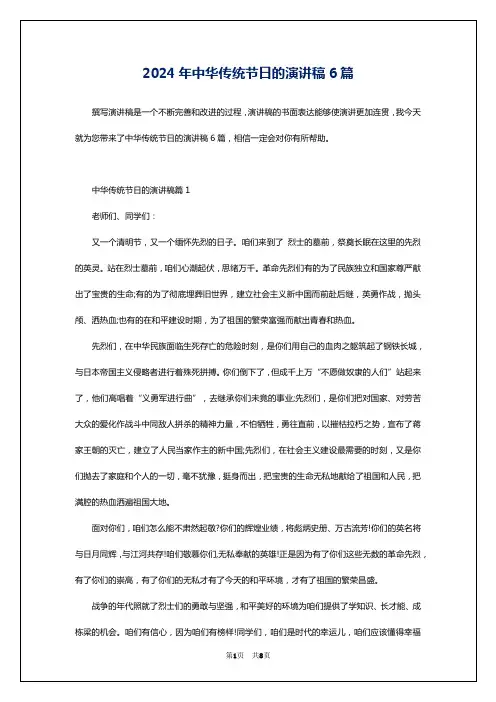 2024年中华传统节日的演讲稿6篇