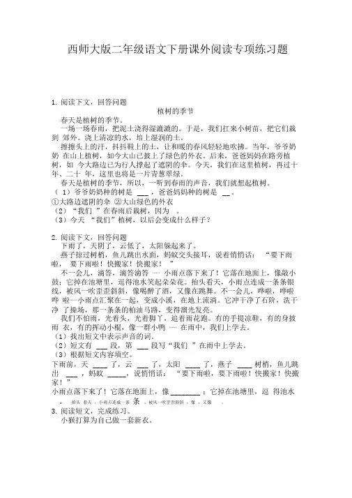西师大版二年级语文下册课外阅读专项练习题