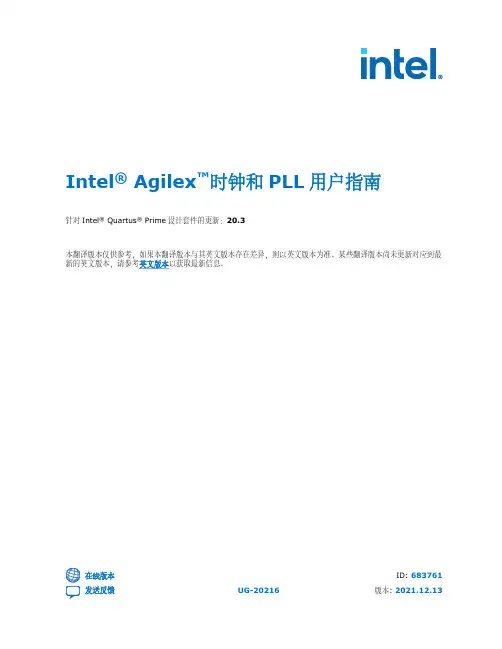 Intel Agilex 时钟和 PLL 用户指南说明书