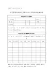 社会团体各机构及专职工作人员基本情况备案表
