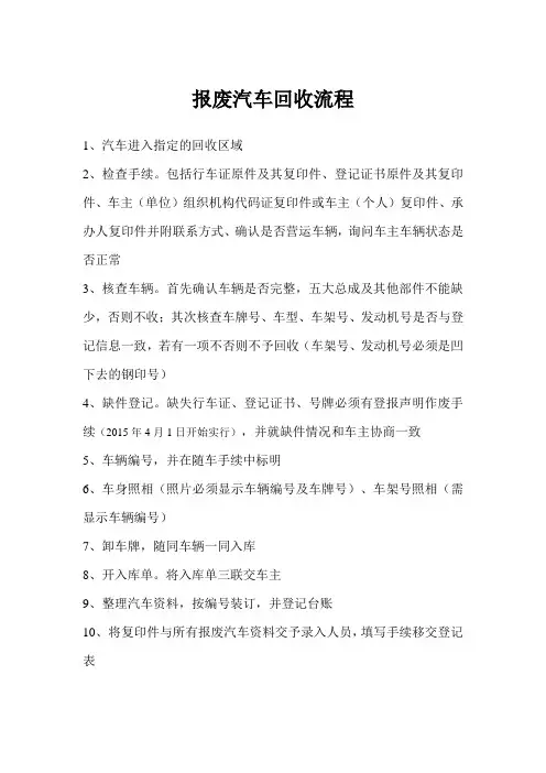 报废汽车回收流程图