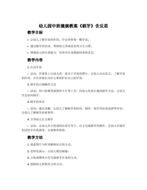 幼儿园中班健康教案《刷牙》含反思