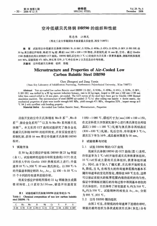 空冷低碳贝氏体钢DB590的组织和性能