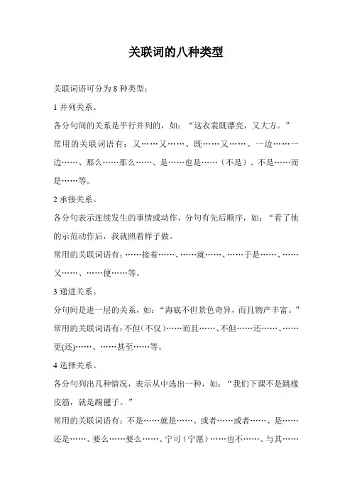 2018年最新语文小升初指导--关联词的八种类型