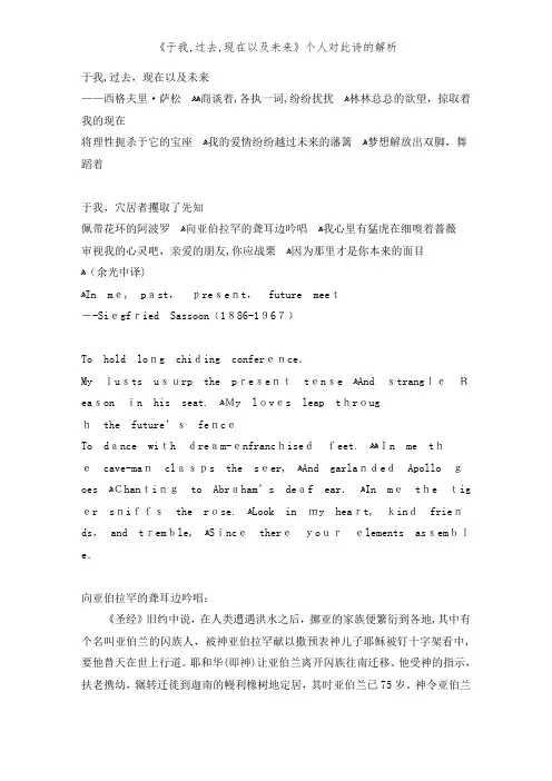 《于我,过去,现在以及未来》个人对此诗的解析