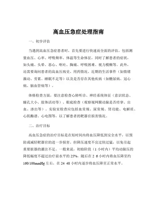 高血压急症处理指南