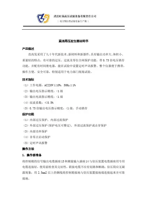 直流高压发生器操作说明书