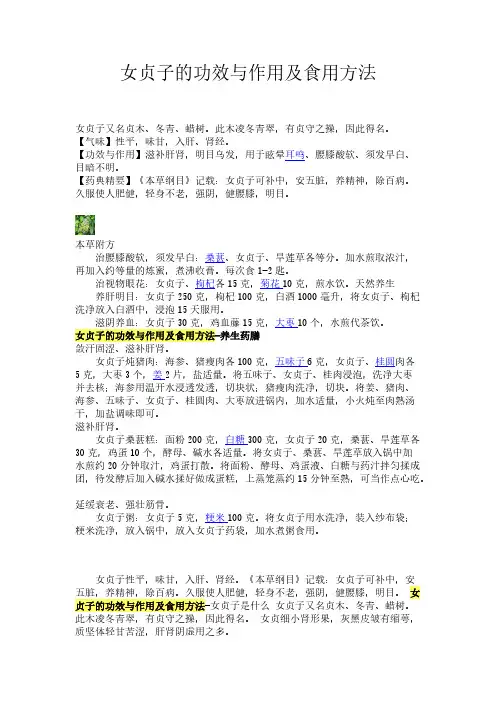 女贞子的功效与作用及食用方法