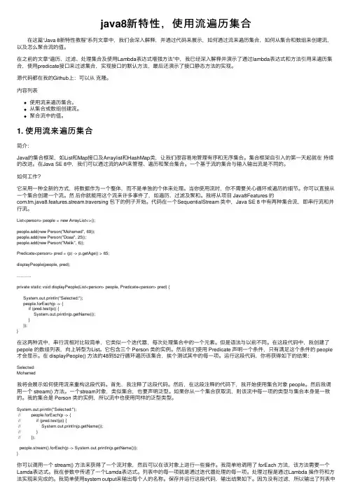 java8新特性，使用流遍历集合