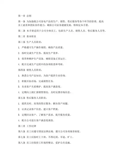 家电员工管理制度手册范本