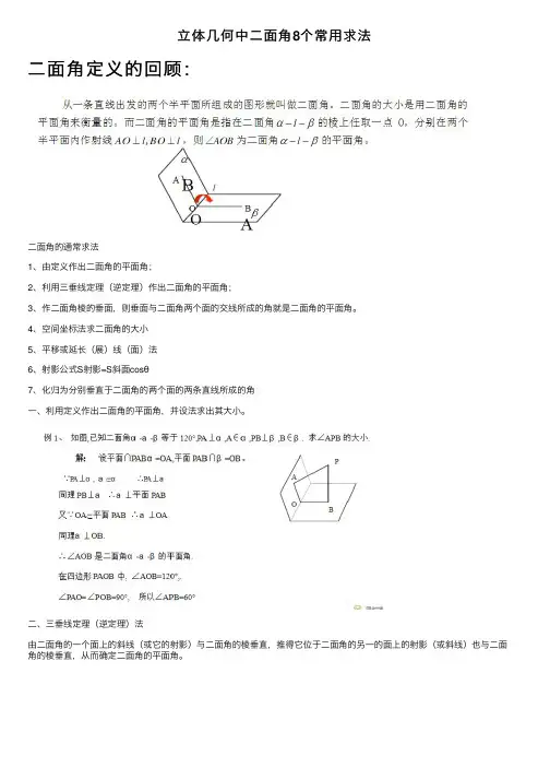 立体几何中二面角8个常用求法