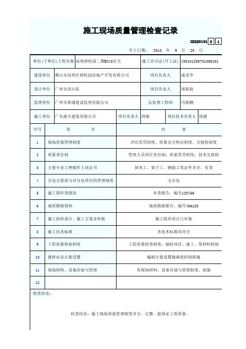 施工现场质量管理检查记录