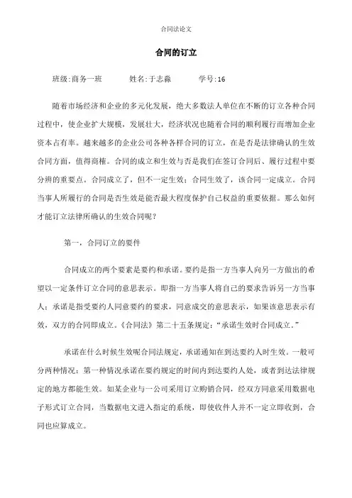 合同法论文