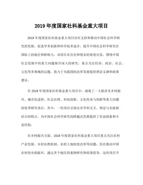 2019年度国家社科基金重大项目