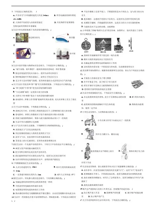 初中物理常识多选50题(附答案)