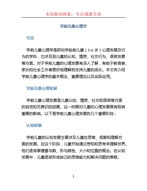 学前儿童心理学 (2)