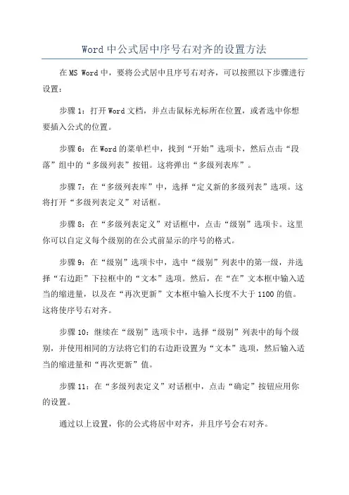 Word中公式居中序号右对齐的设置方法