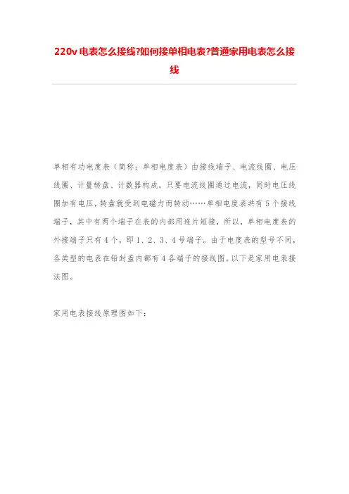 220v电表怎么接线-如何接单相电表-普通家用电表怎么接线