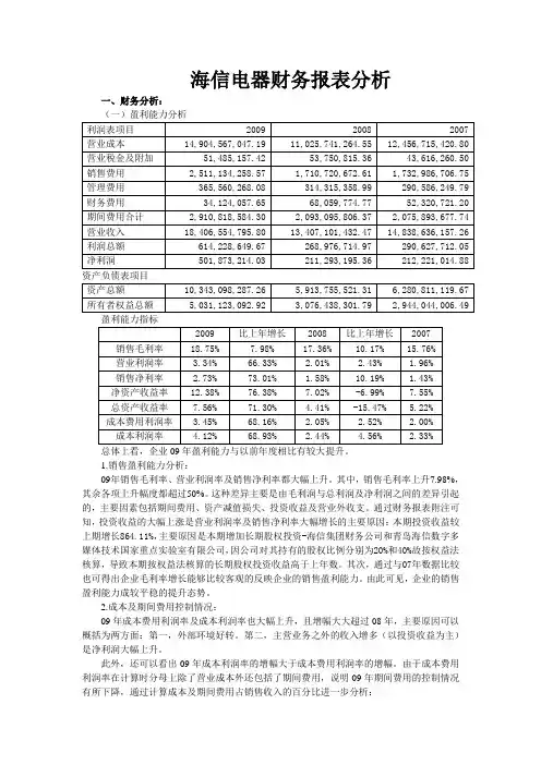 海信财务报表分析