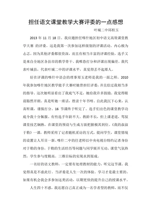 当评委的感受