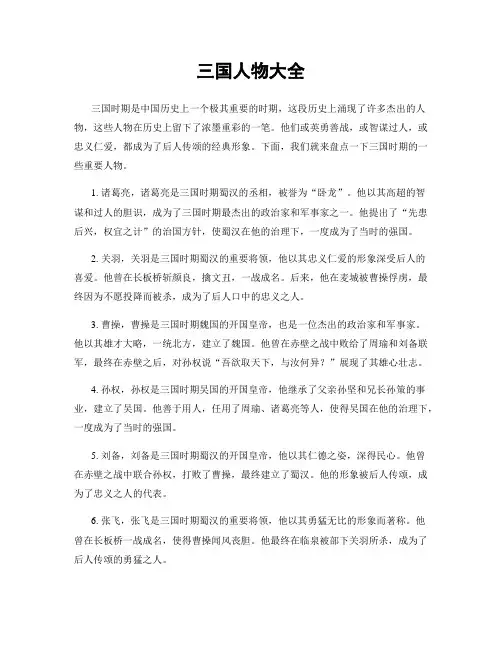 三国人物大全