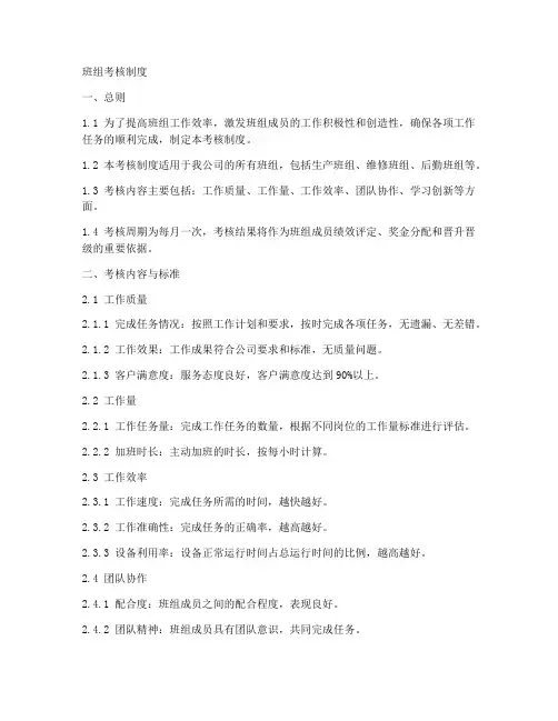 班组考核制度模板