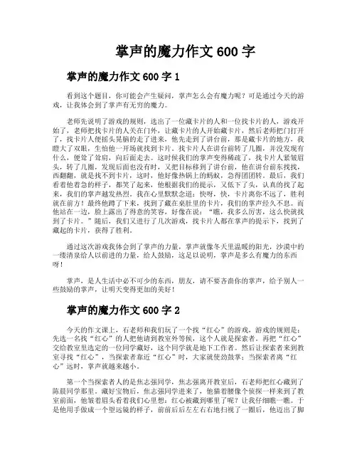 掌声的魔力作文600字