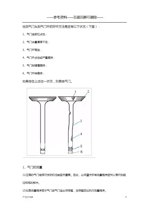 气门检查附示意图(参考资料)