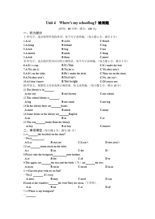 2019-2020学年人教新目标版七年级英语第一学期Unit 4 Where's my school bag？单元测试题(含答案)
