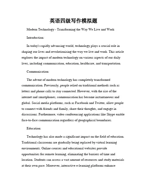 英语四级写作模拟题