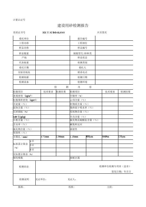 建设用砂检测报告及原始记录