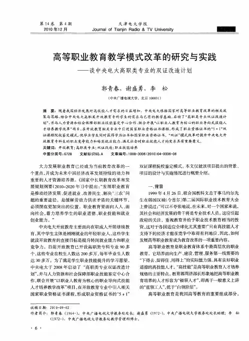 高等职业教育教学模式改革的研究与实践——谈中央电大高职类专业的双证改造计划