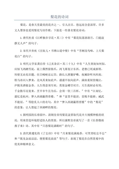 梨花的诗词
