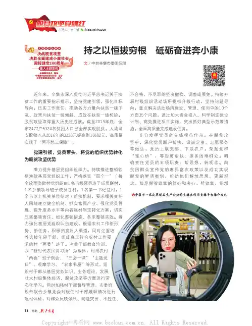持之以恒拔穷根　砥砺奋进奔小康