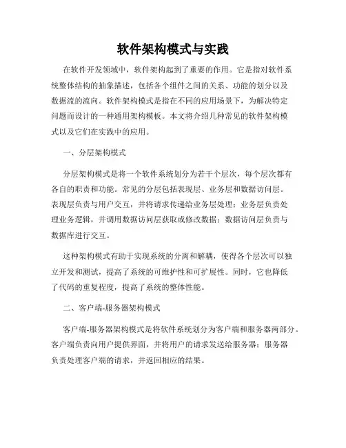 软件架构模式与实践