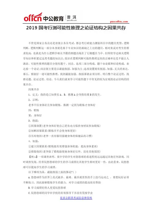 2019国考行测可能性推理之论证结构之因果共存
