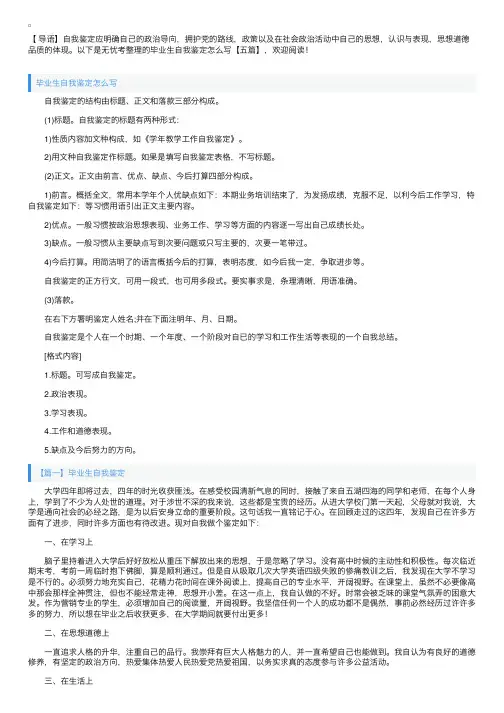 毕业生自我鉴定怎么写【五篇】