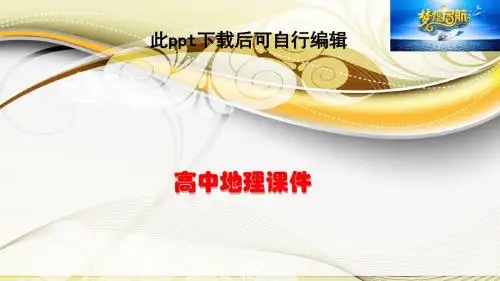 高中地理  昼夜长短的变化课件24