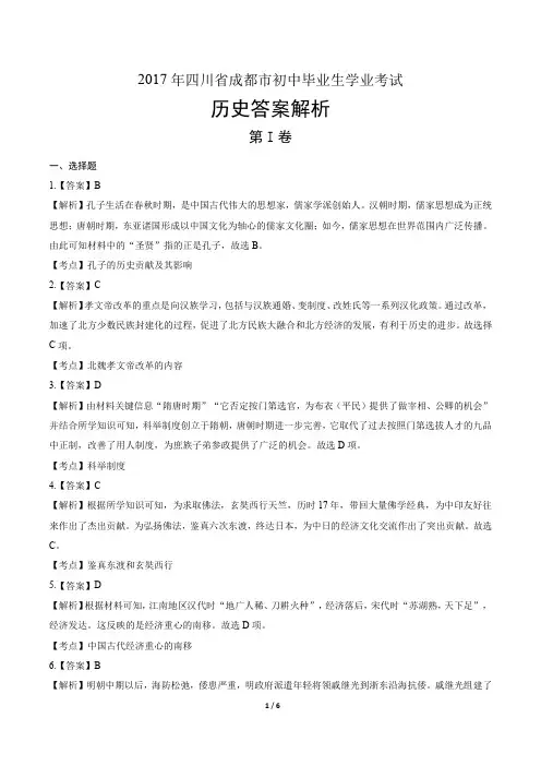 2017年四川省成都市中考历史试卷-答案