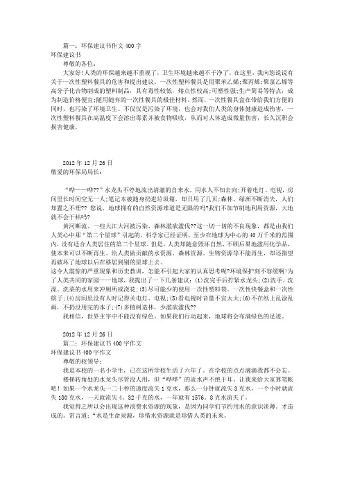 建议书400字(共7篇)