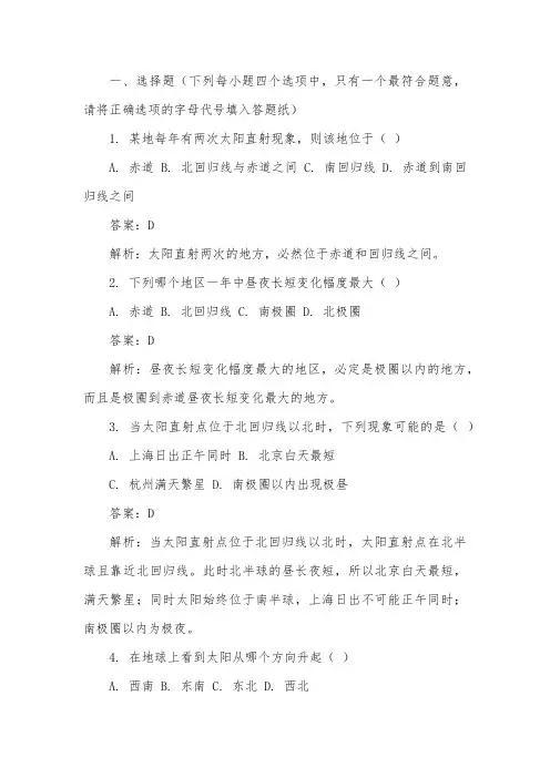 高一地理期末复习题,不少于10题,并附上相应答案  (50)
