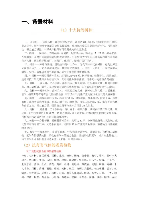 抗污染乔木