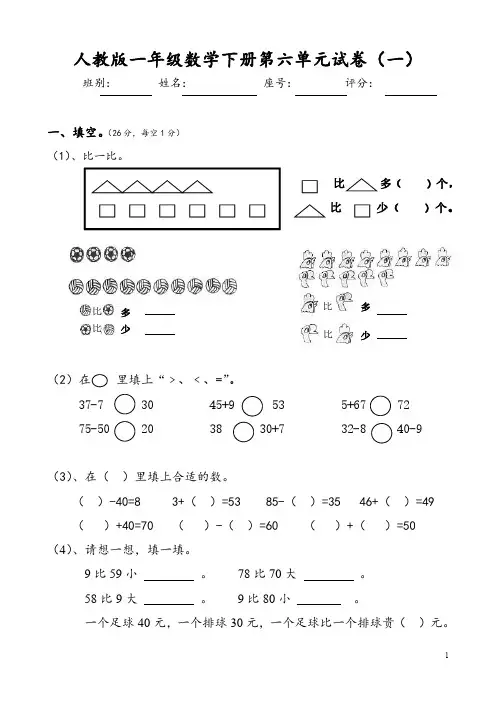 2023人教版一年级数学下册第六单元试卷含部分答案(三套)