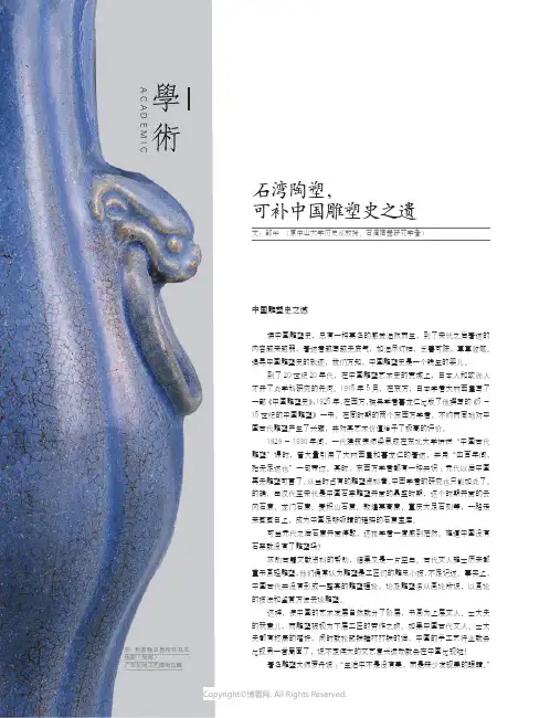 石湾陶塑，_可补中国雕塑史之遗
