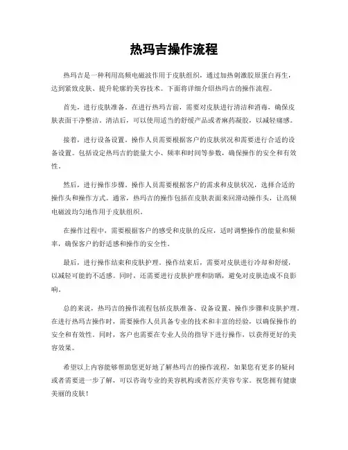 热玛吉操作流程