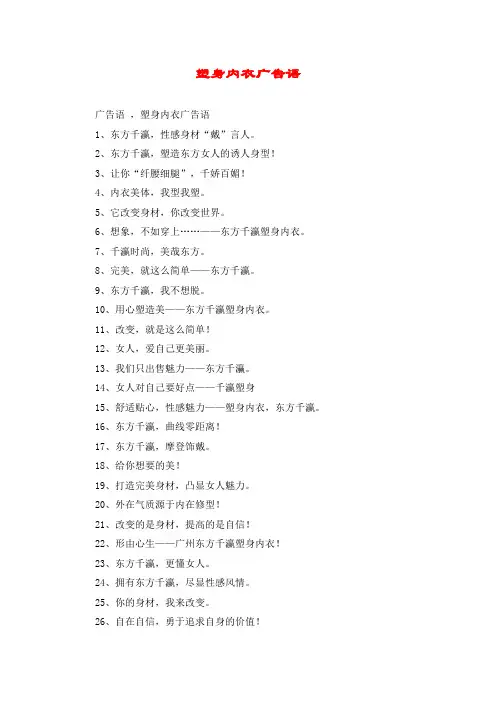 塑身内衣广告语