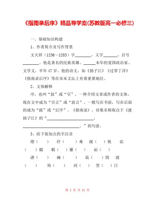 《指南录后序》精品导学案(苏教版高一必修三) 