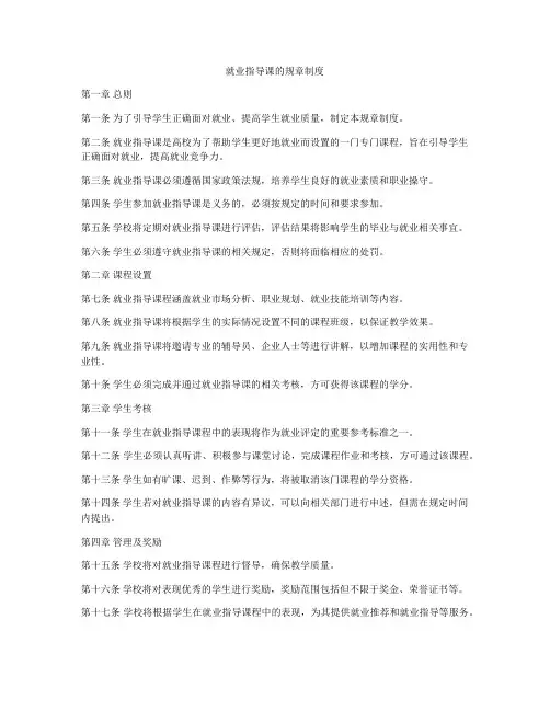 就业指导课的规章制度